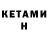 КЕТАМИН ketamine Areleus Chanel
